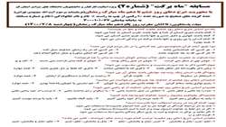 مسابقه ماه برکت